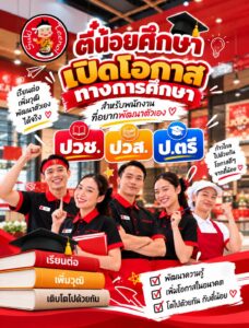 สุกี้ตี๋น้อยเปิดโครงการทุน “ตี๋น้อย ศึกษา”   ให้พนักงานเรียนต่อไปพร้อมกัทำงานได้