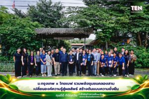 ม.กรุงเทพ x ไทยเบฟ รวมพลังชุมชนคลองสาม เปลี่ยนองค์ความรู้สู่ผลลัพธ์ สร้างต้นแบบความยั่งยืน
